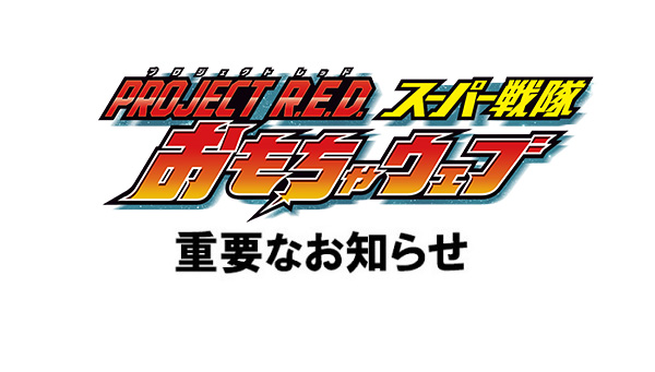 bandai_sentai's tweet image. 「DXテガソードオリジン」ご購入のお客様へお詫びとお知らせ
toy.bandai.co.jp/series/sentai/…