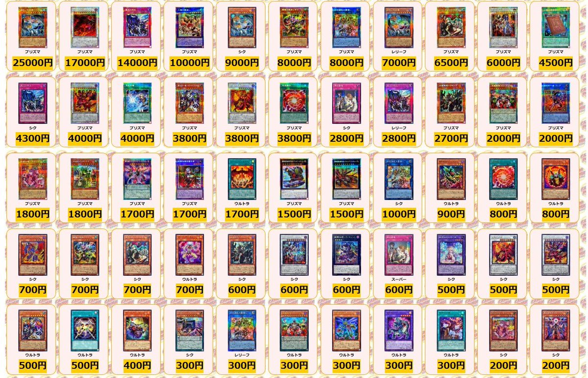 遊戯王 ✨買取情報✨ 調和ノ天救竜 プリズマ ￥25000 スカーレッド