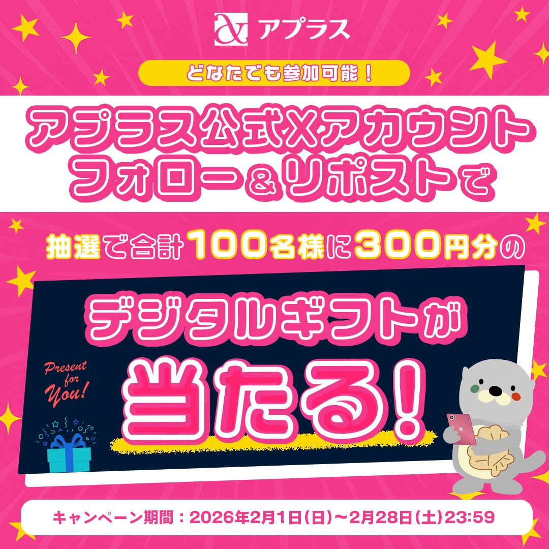 アプラスカード (@APLUS_NEWS) / Posts / X