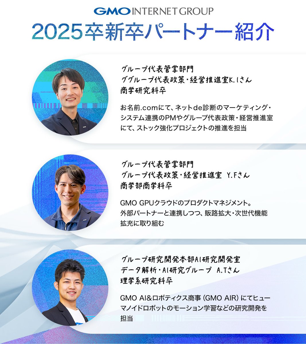 公式】GMOインターネットグループ株式会社 採用担当 (@GmoRecruit) / Posts / X