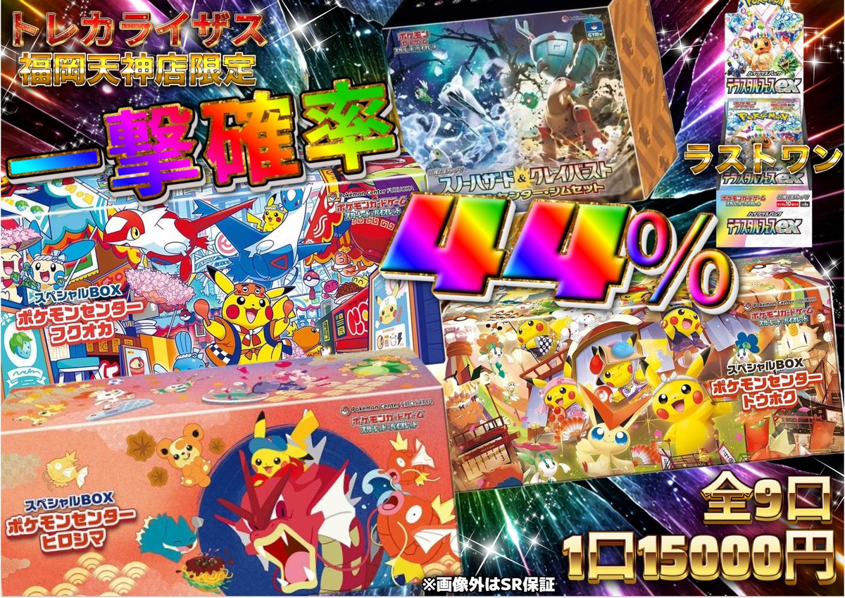 🔥一撃確率44％⁉ぶち抜きオリパ🔥 全9口 1口¥15,000 📌残り9⃣口