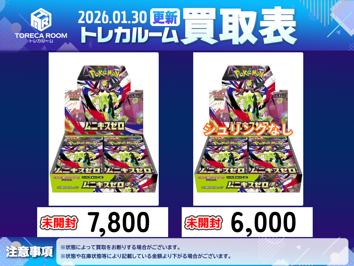 ✨新弾BOX買取募集中✨ ムニキスゼロ 未開封 BOX ムニキスゼロ