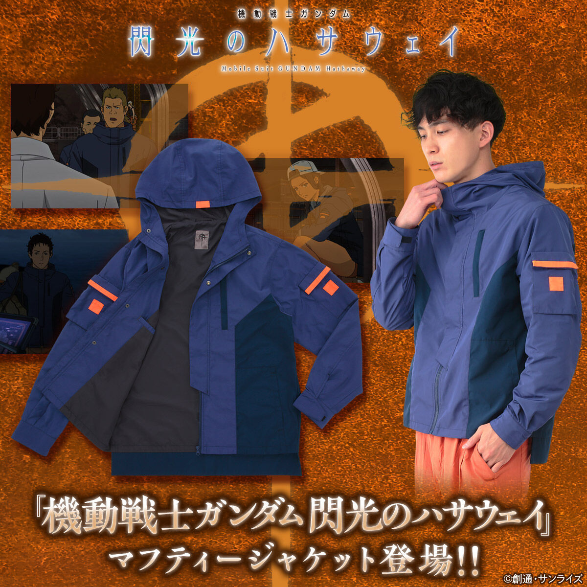 機動戦士ガンダム 閃光のハサウェイ』「マフティージャケット」 https 