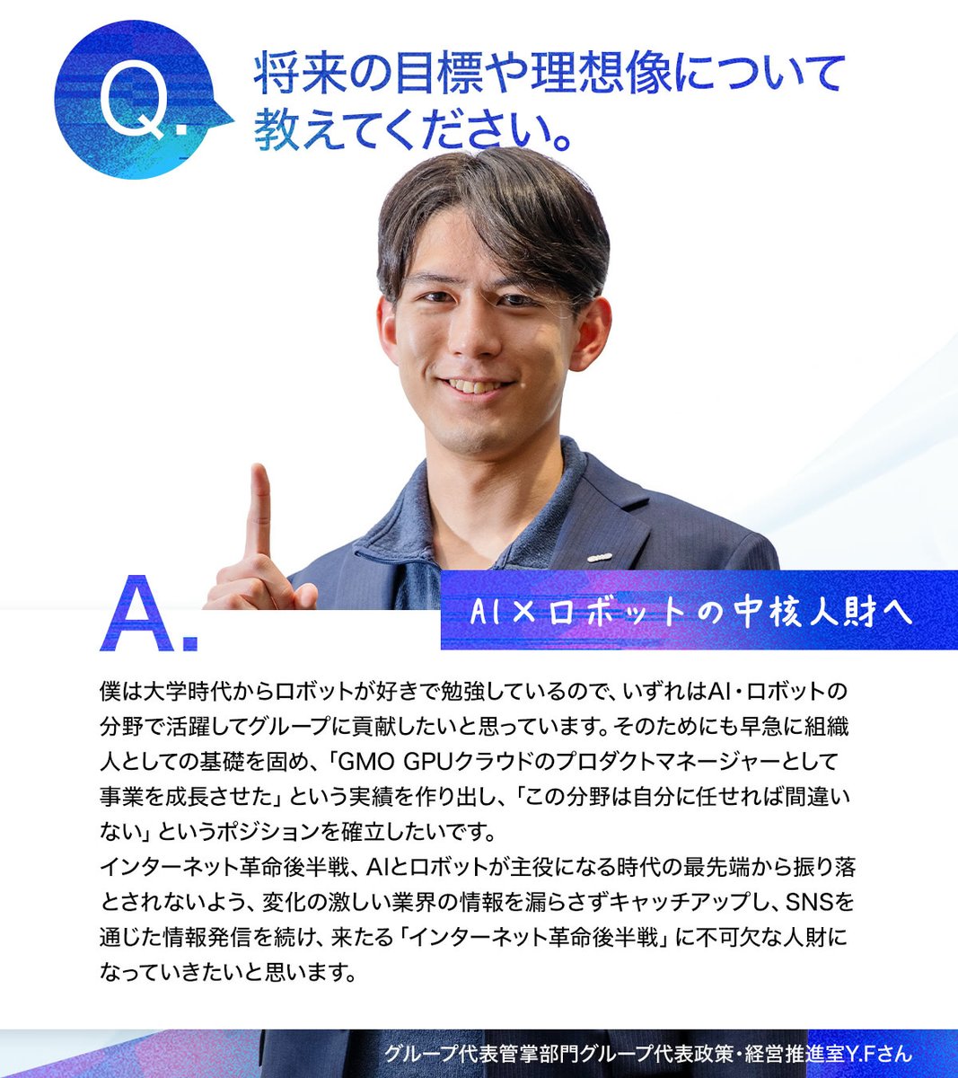 公式】GMOインターネットグループ株式会社 採用担当 (@GmoRecruit) / Posts / X