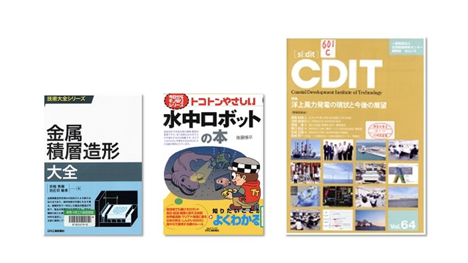 【ものづくりのための新着情報を更新しました】

川崎図書館の新着資料からピックアップしてご紹介しています。

今回は図書『金属積層造形大全』と『トコトンやさしい水中ロボットの本』、雑誌「CDIT」です。
#沿岸技術研究センター

klnet.pref.kanagawa.jp/find-books/kaw…（川崎）
#川崎図書館