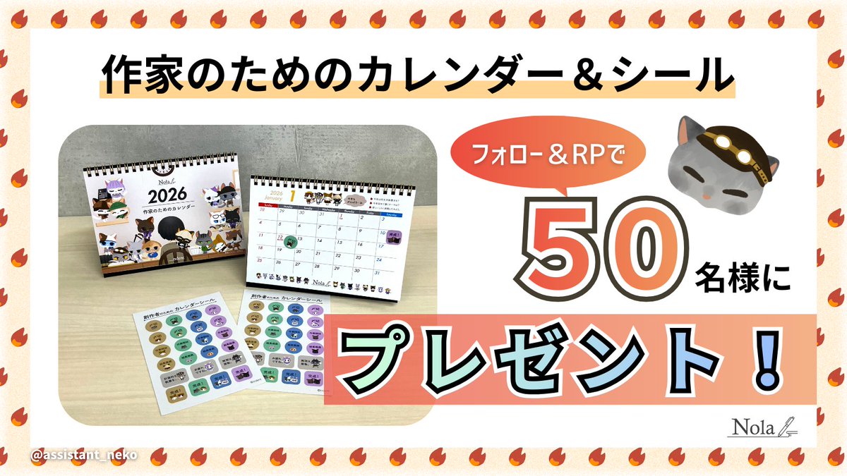 assistant_neko's tweet photo. ㊗️アシスタント猫X開設記念！🎉🐈

【作家のためのカレンダー＆シールセット】
抽選で50名様にプレゼントしちゃいます！

応募条件２つだけ。
■このアカウント(@assistant_neko）をフォロー
■このポストをRP
期間：2/16（月）23:59まで
是非とも奮ってご参加ください！

ฅギーク猫ฅ https://t.co/p7j0DJERB1