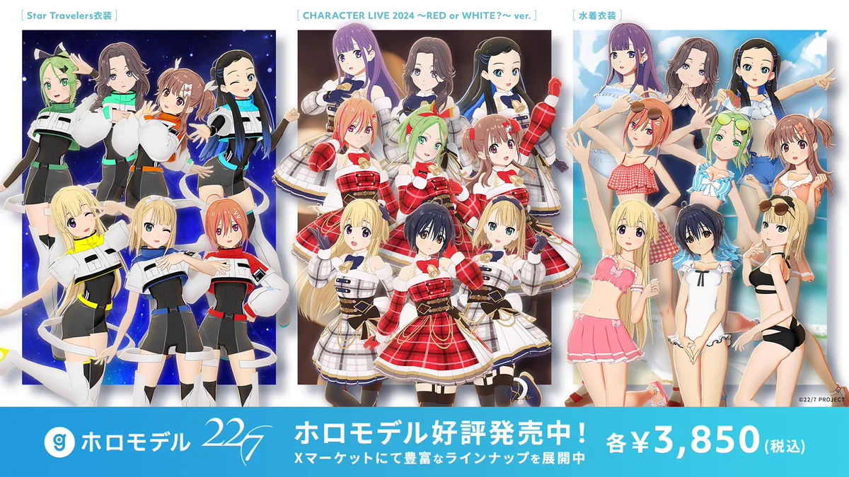 22/7 ナナブンノニジュウニ ホロモデル（水着衣装）ソロブロマイド 22/7 ナナブンノニジュウニ ホロモデル（水着衣装）ソロブロマイド 22