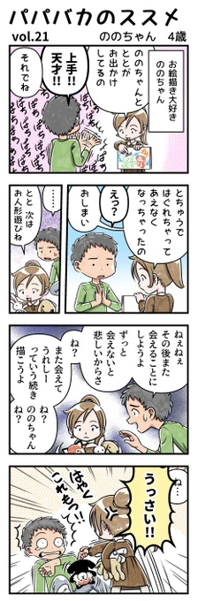 「パパバカのススメ」更新21話目。
フィクションに対してまで分離不安。
大丈夫かなこのパパ…
#漫画 #育児漫画 
https://t.co/baKh5NMxfN 