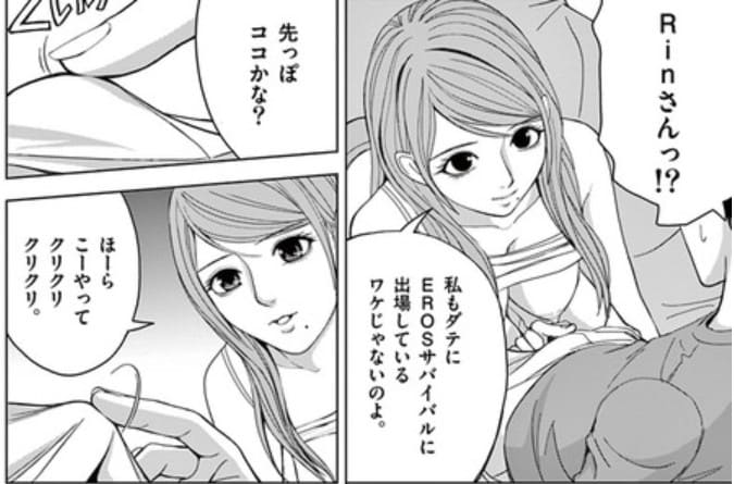 EROSサバイバルのエロシーン9