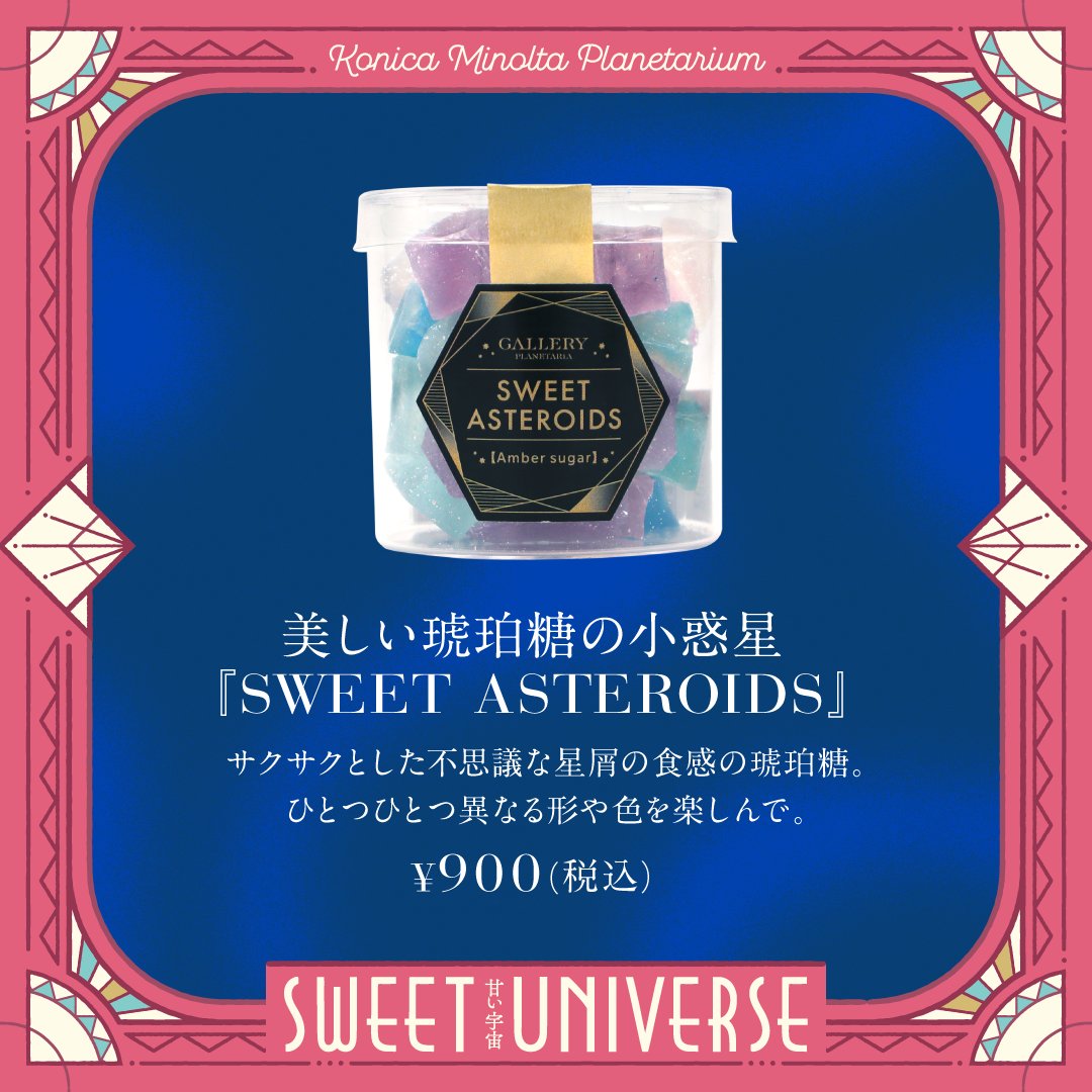☄️SWEET ASTEROIDS☄️ 人気の琥珀糖が再入荷しました💫 宝石のよう