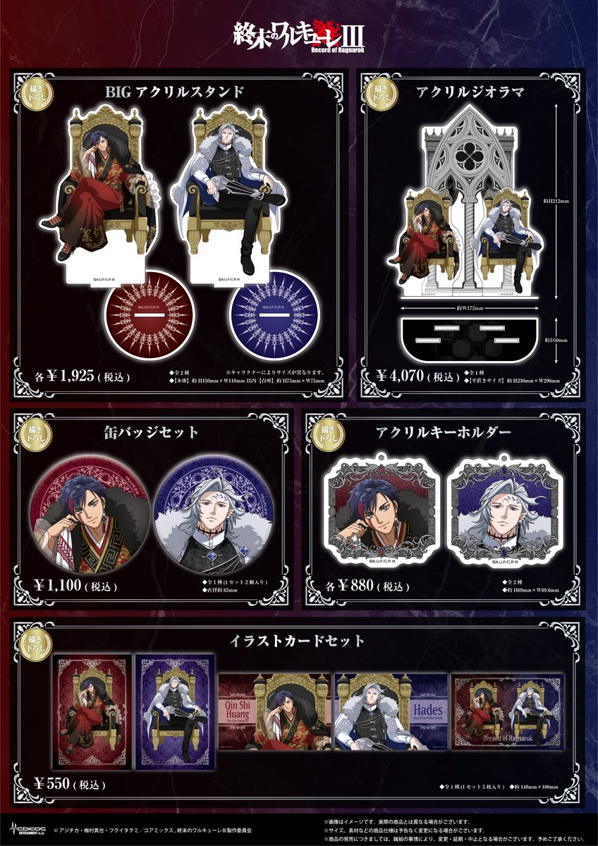 アニメ『終末のワルキューレⅢ』POPUP SHOP 新規描き下ろしイラストを