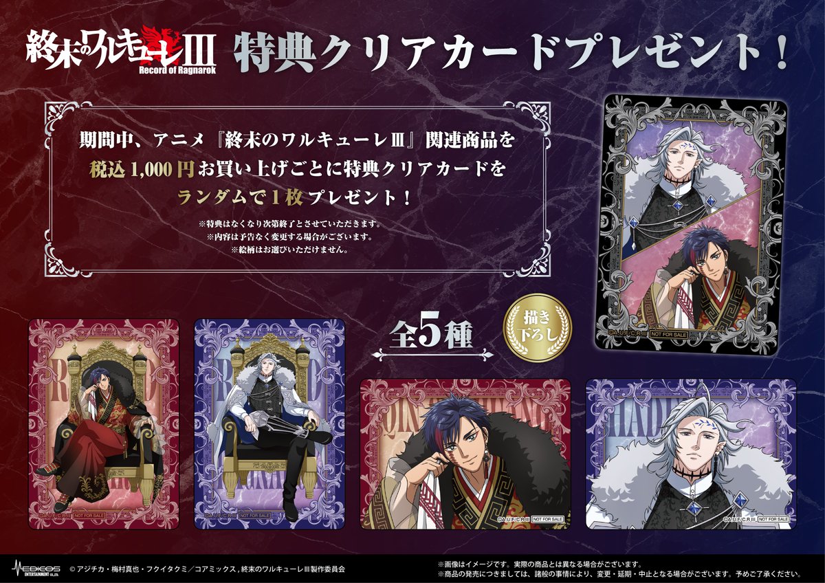 アニメ『終末のワルキューレⅢ』POPUP SHOP 新規描き下ろしイラストを