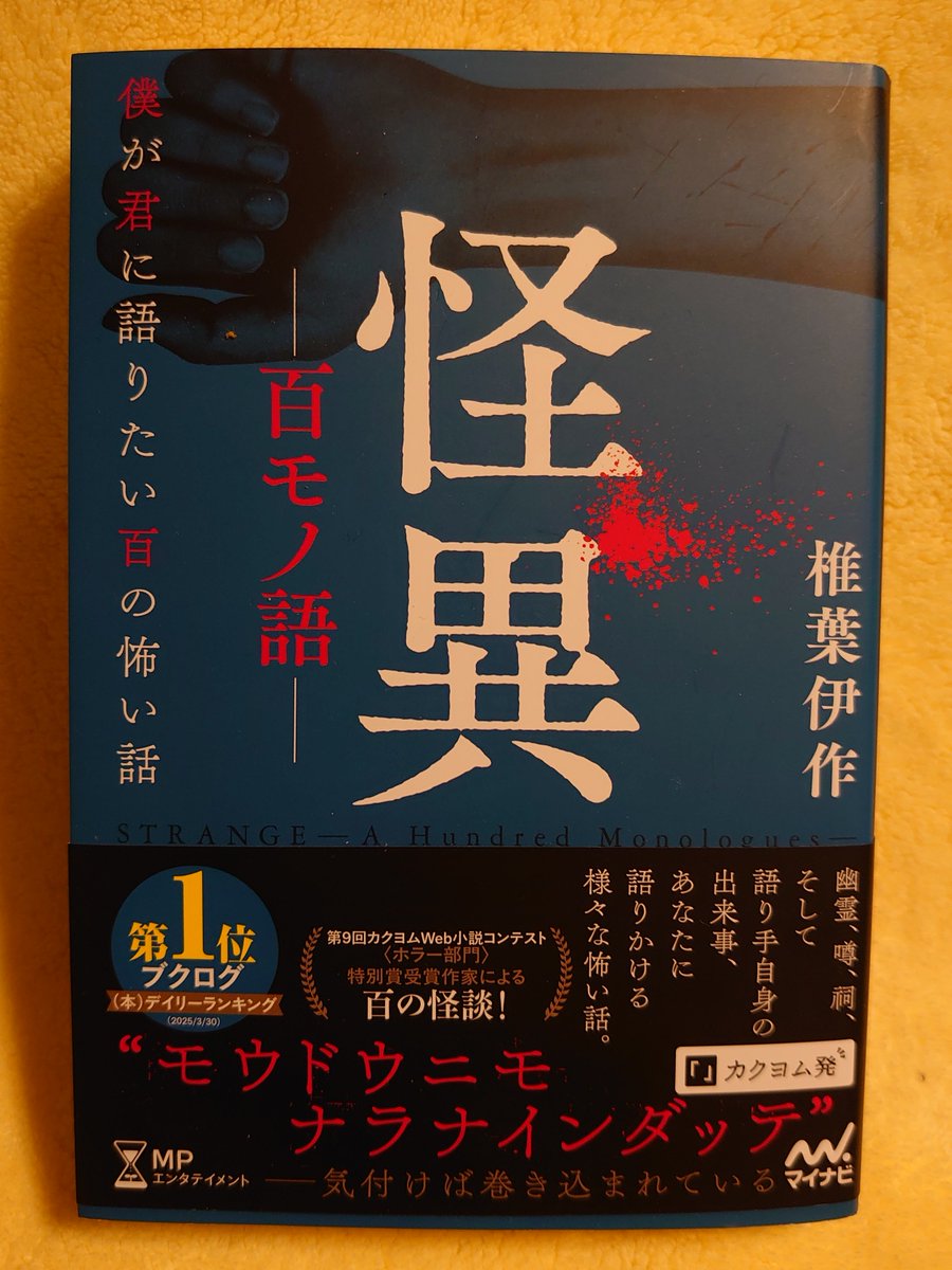 マイナビ出版の四六判《MPエンターテインメント》。ホラーに積極的