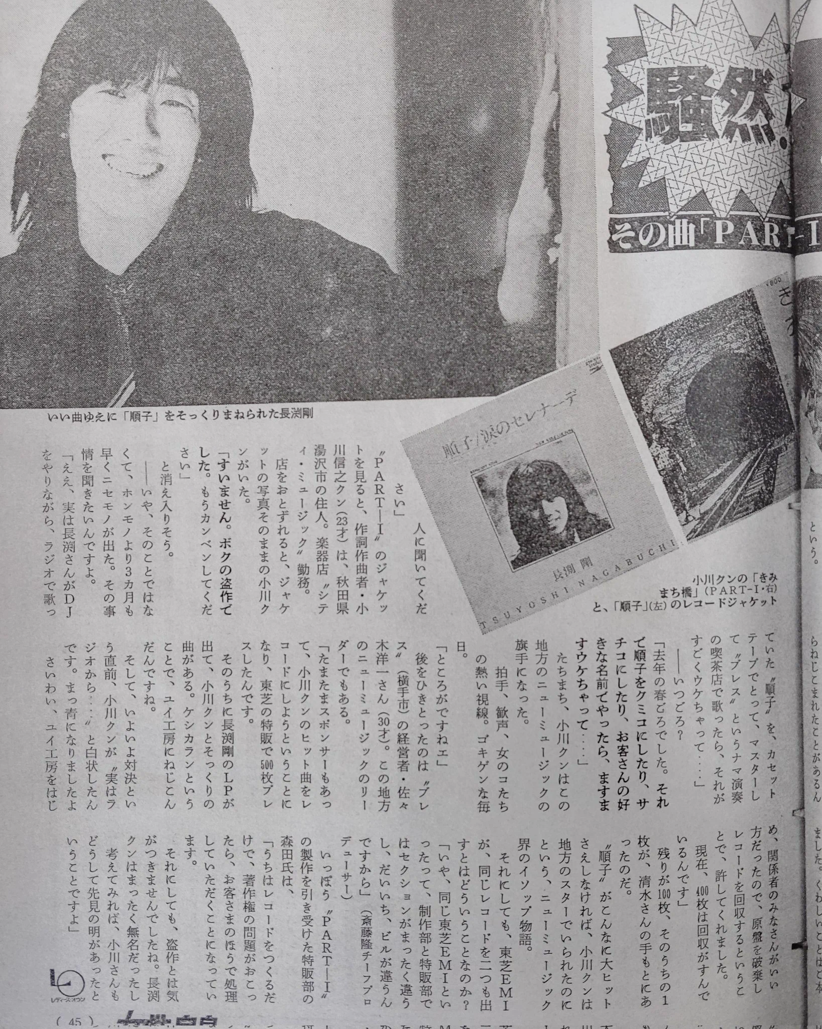 長渕 剛 順子