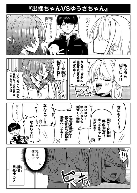 出揺ちゃんVSゆうさちゃん 
