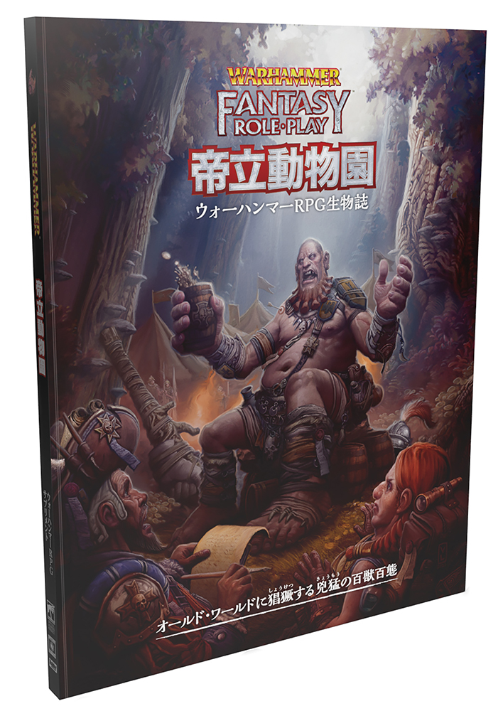 シグマーの継承者 : ウォーハンマーRPGサプリメントTRPG