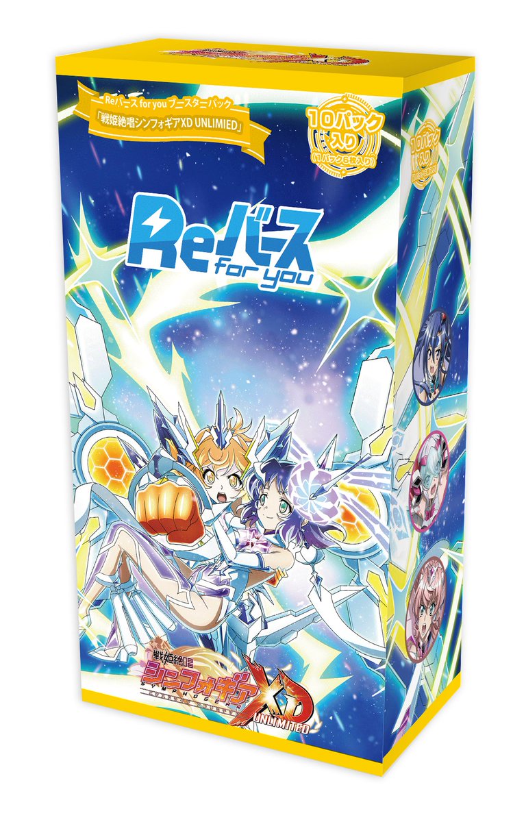 Re:バース 入荷情報】 「戦姫絶唱シンフォギアXD UNLIMITED