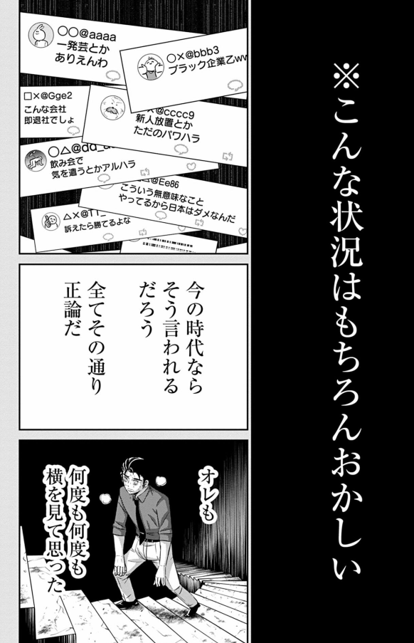 ひと昔前のブラック部署で生き抜いた新人の話 5/7 