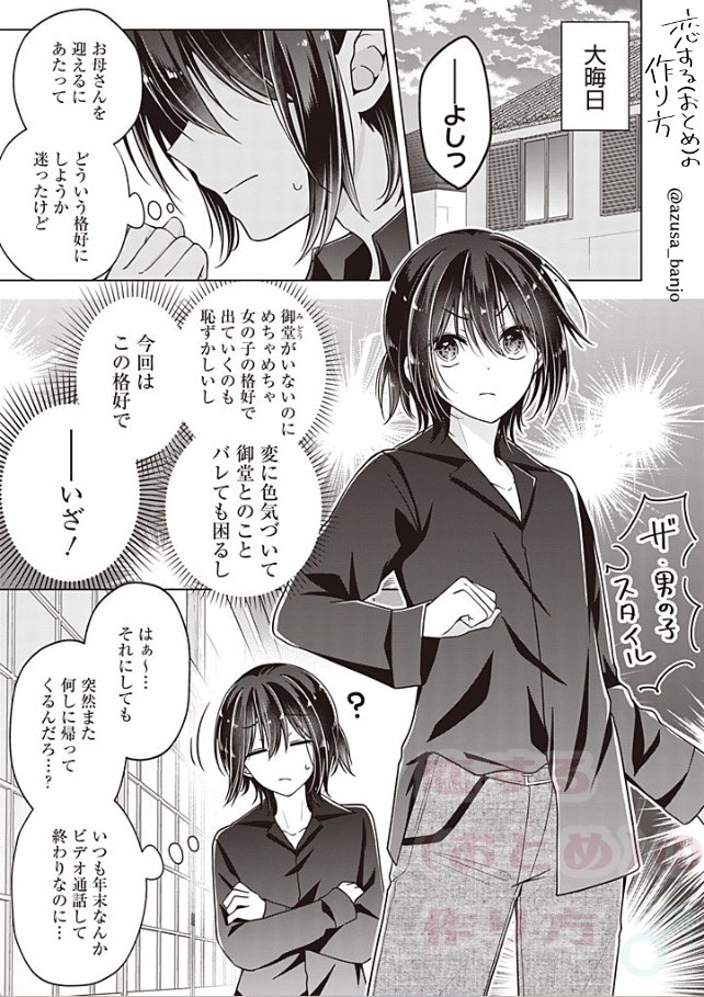 【おとつく最新話更新】
男の娘が男の子スタイルで母親を迎え撃とうとした結果… (1/3) 