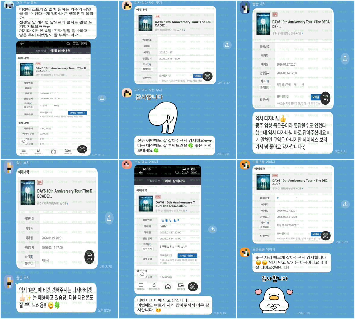 다자바대리티켓 tweet media