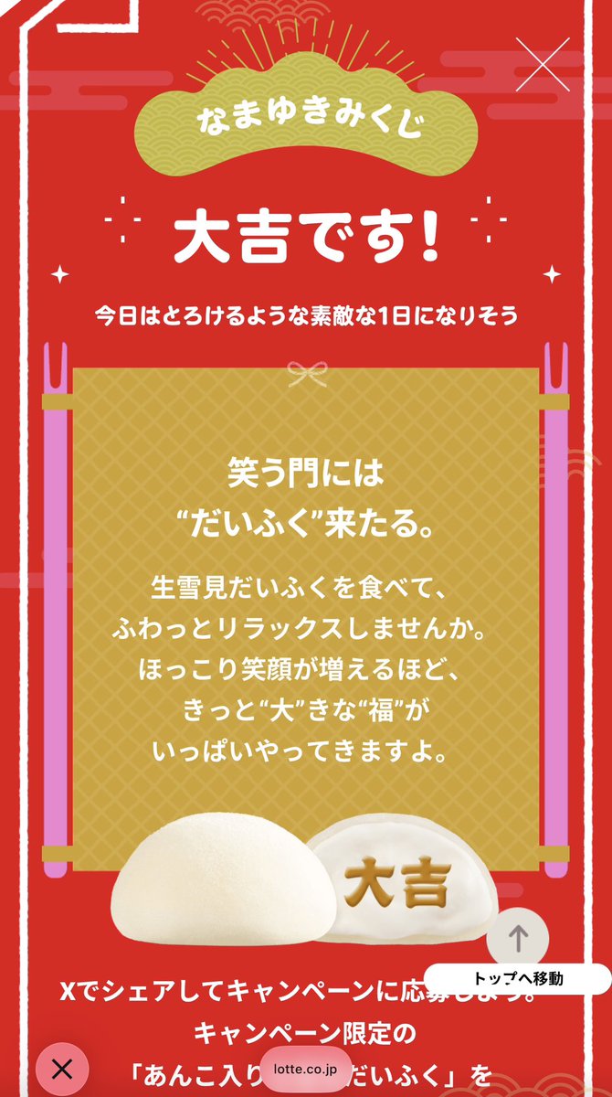 asuka_CL250's tweet photo. @yukimi_lotte 1回で大吉🎯 https://t.co/jZtYEVayXi