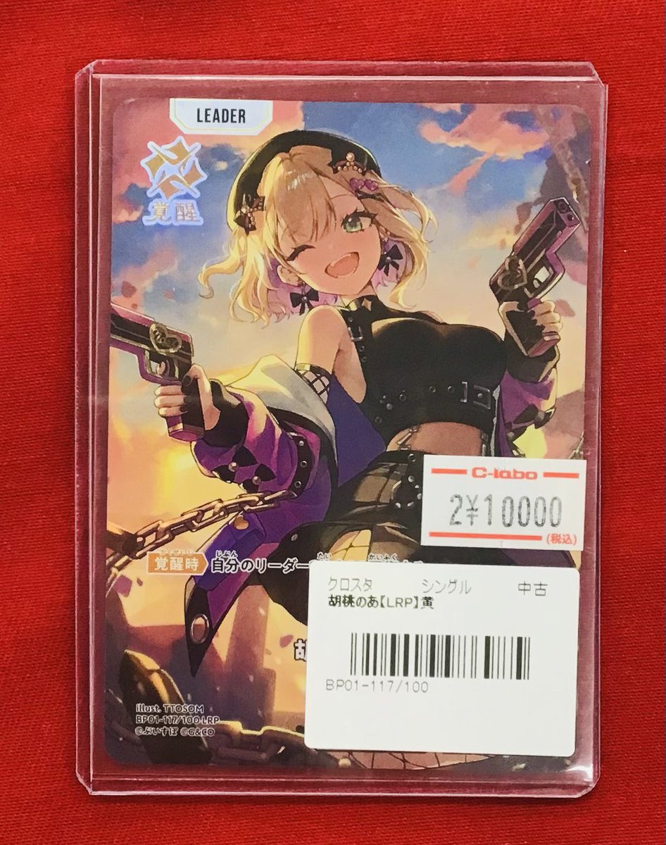 Xross Stars 販売情報】 🌟 胡桃のあ LRP ショーケースに展開しました