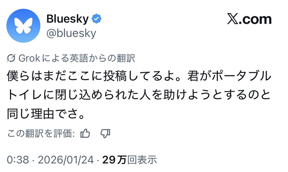 makotopic's tweet photo. ブルースカイがXアカウントを持ってることを知らなかったんだけど、ずーっとXへの嫌味を言い続けていて笑ってしまった。 https://t.co/JyHXidjpc0