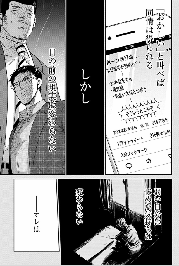 ひと昔前のブラック部署で生き抜いた新人の話 6/7 