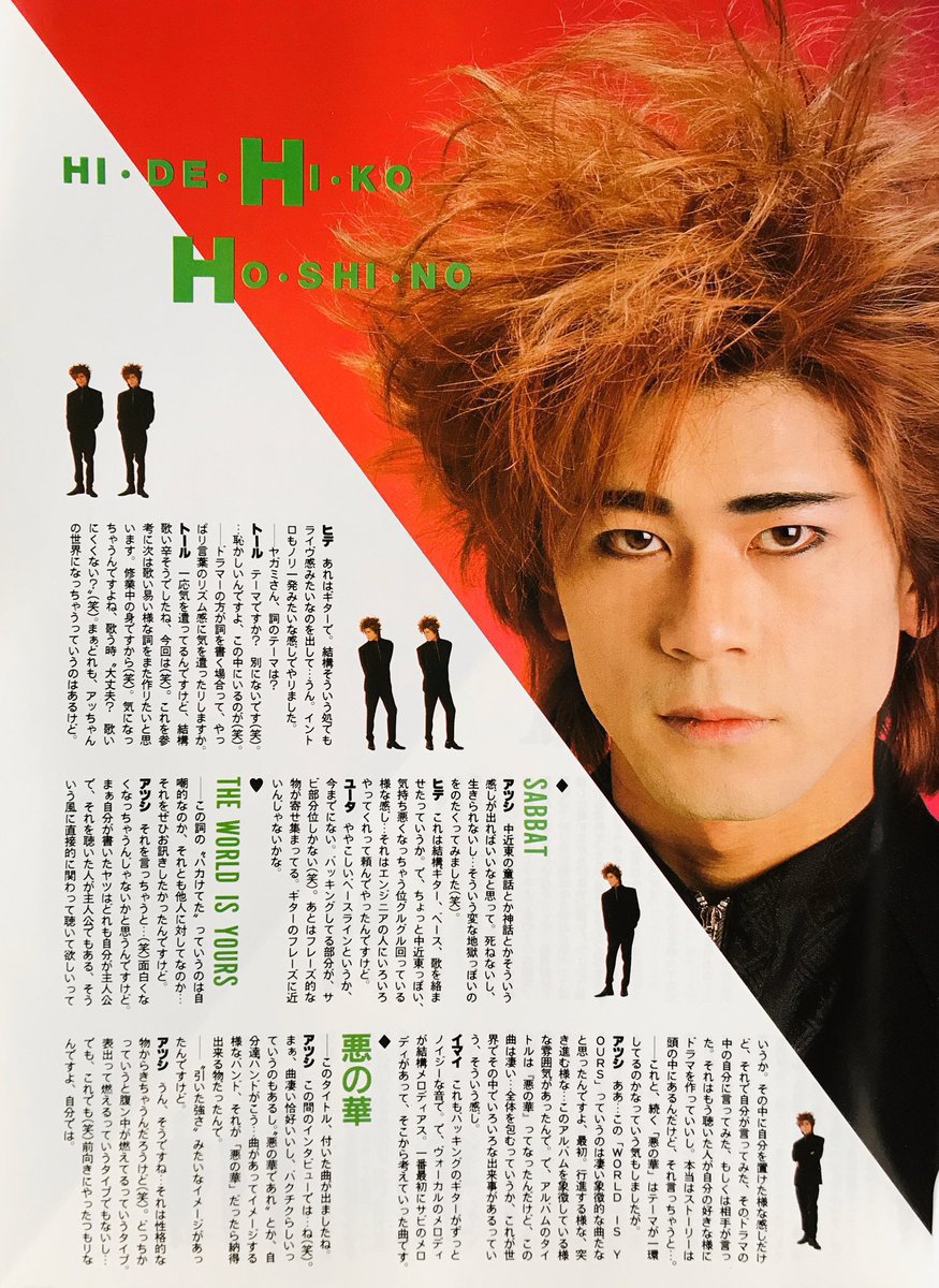 BUCK-TICK アルバム『惡の華』① （1990年2月1日発売）