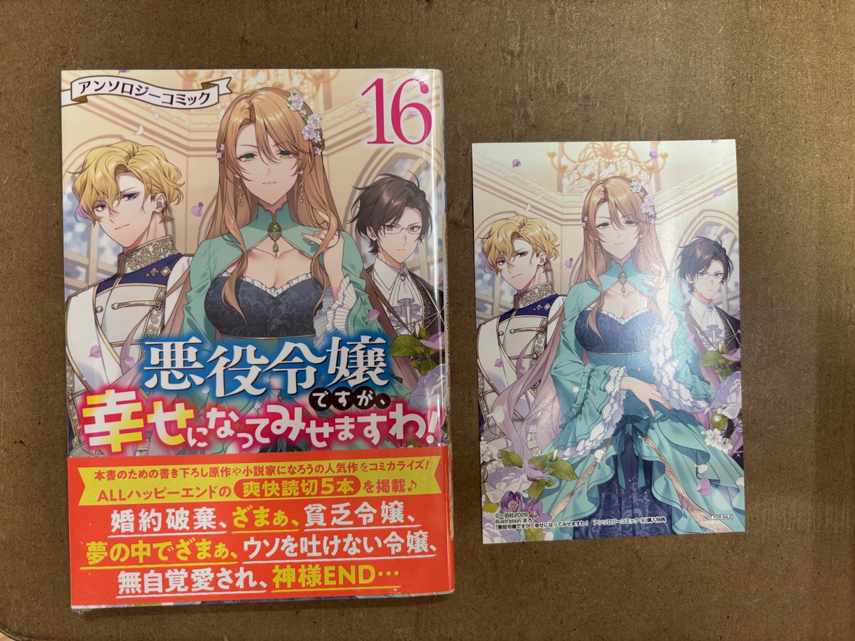 💛BOOK情報💛 本日発売✨ #悪役令嬢ですが幸せになってみせますわ