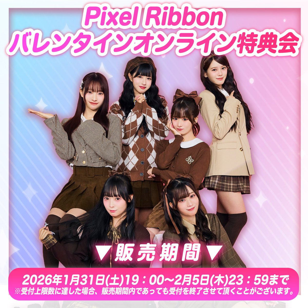 🎀Pixel Ribbonオンライン特典会🎀 今回のチェキは… 『バレンタイン