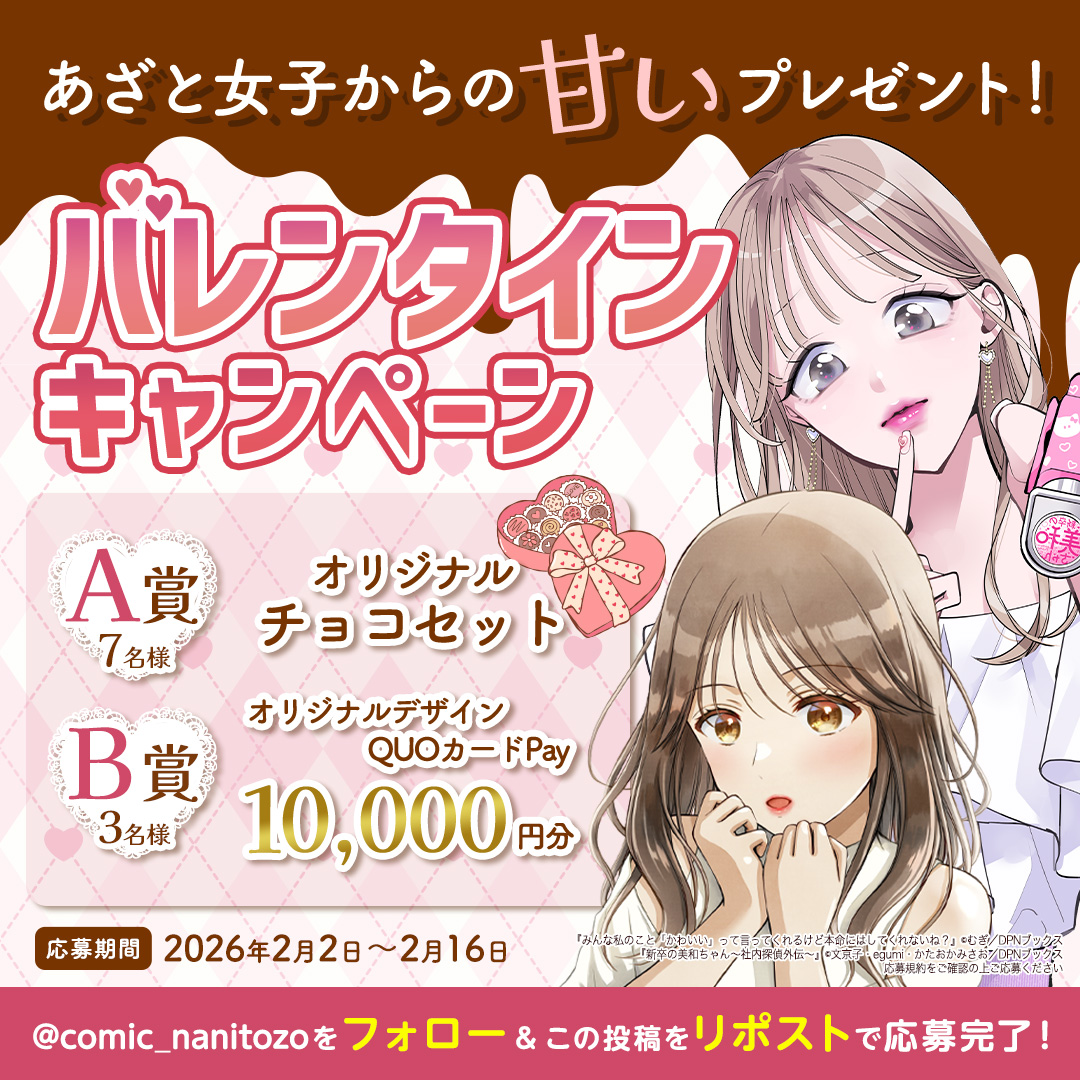 コミックなにとぞ編集部📖⚡🙇 (@comic_nanitozo) / Posts / X