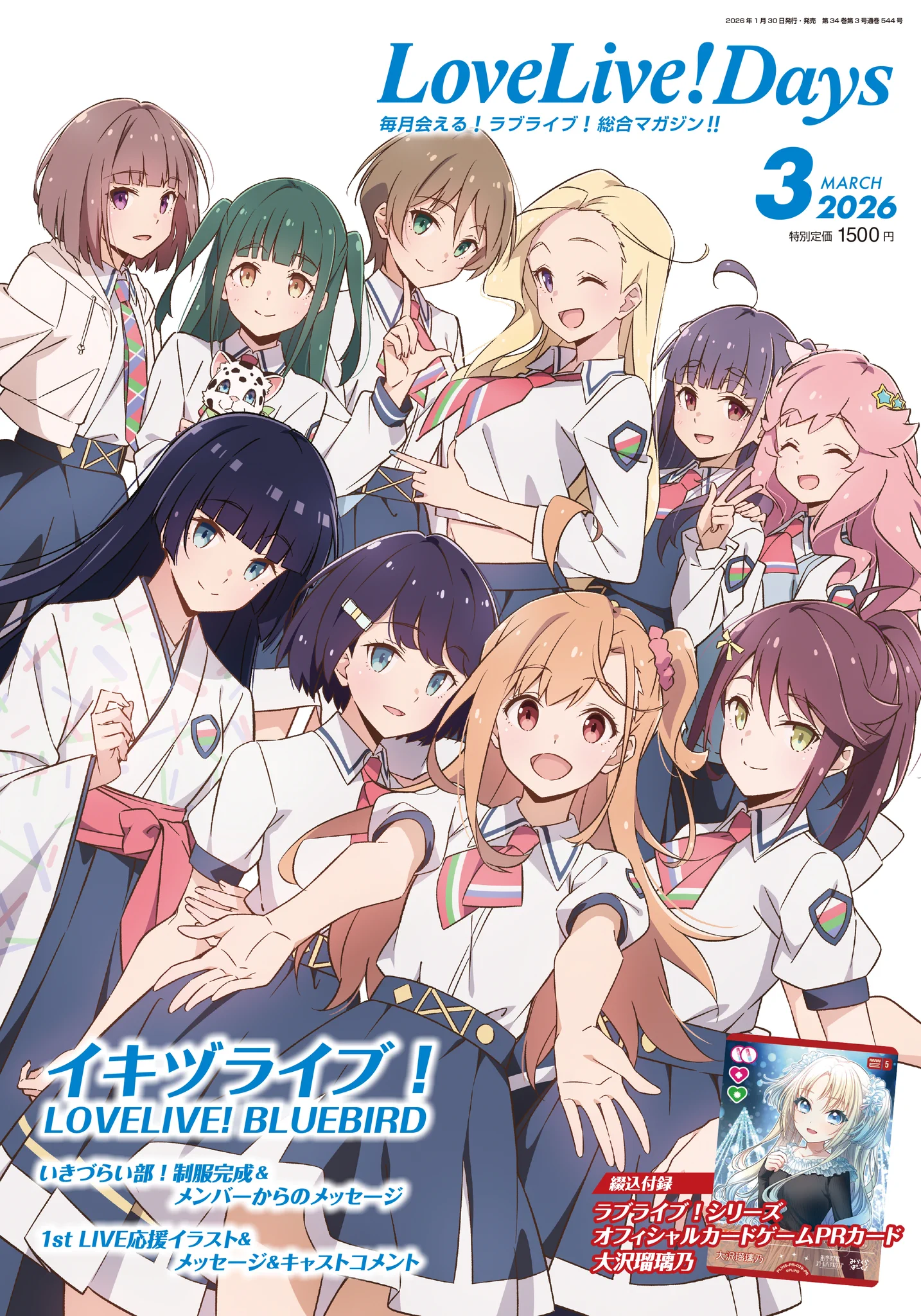 ラブライブ！蓮ノ空女学院スクールアイドルクラブ on X: 