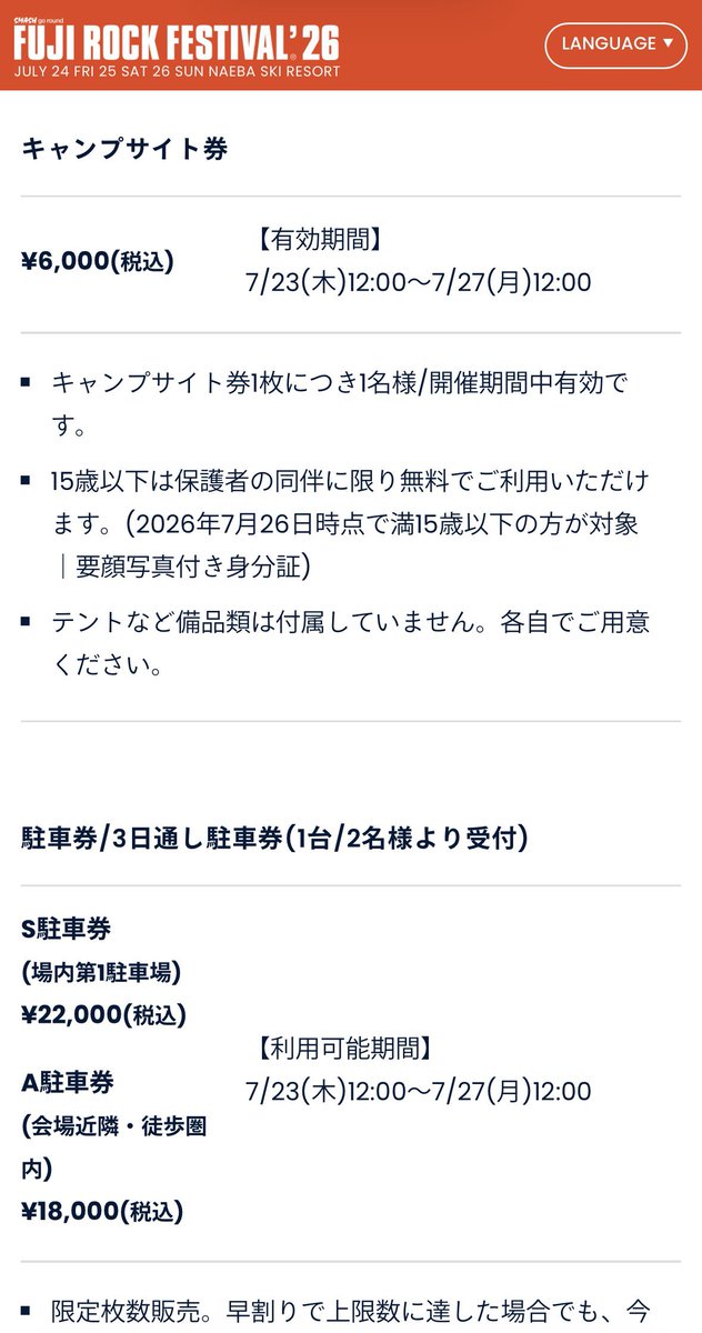 RXo945's tweet photo. 今年のフジロックの早割
チケット→800円値上がり
キャンプサイト→1000円値上がり
場内S→4000円値上がり
場内A→2000円値上がり

ですね https://t.co/vdJnqbExzS