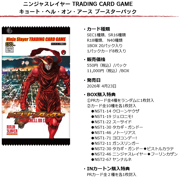 🎴ニンジャスレイヤーTCG第3弾ブースター「キョート・ヘル・オン