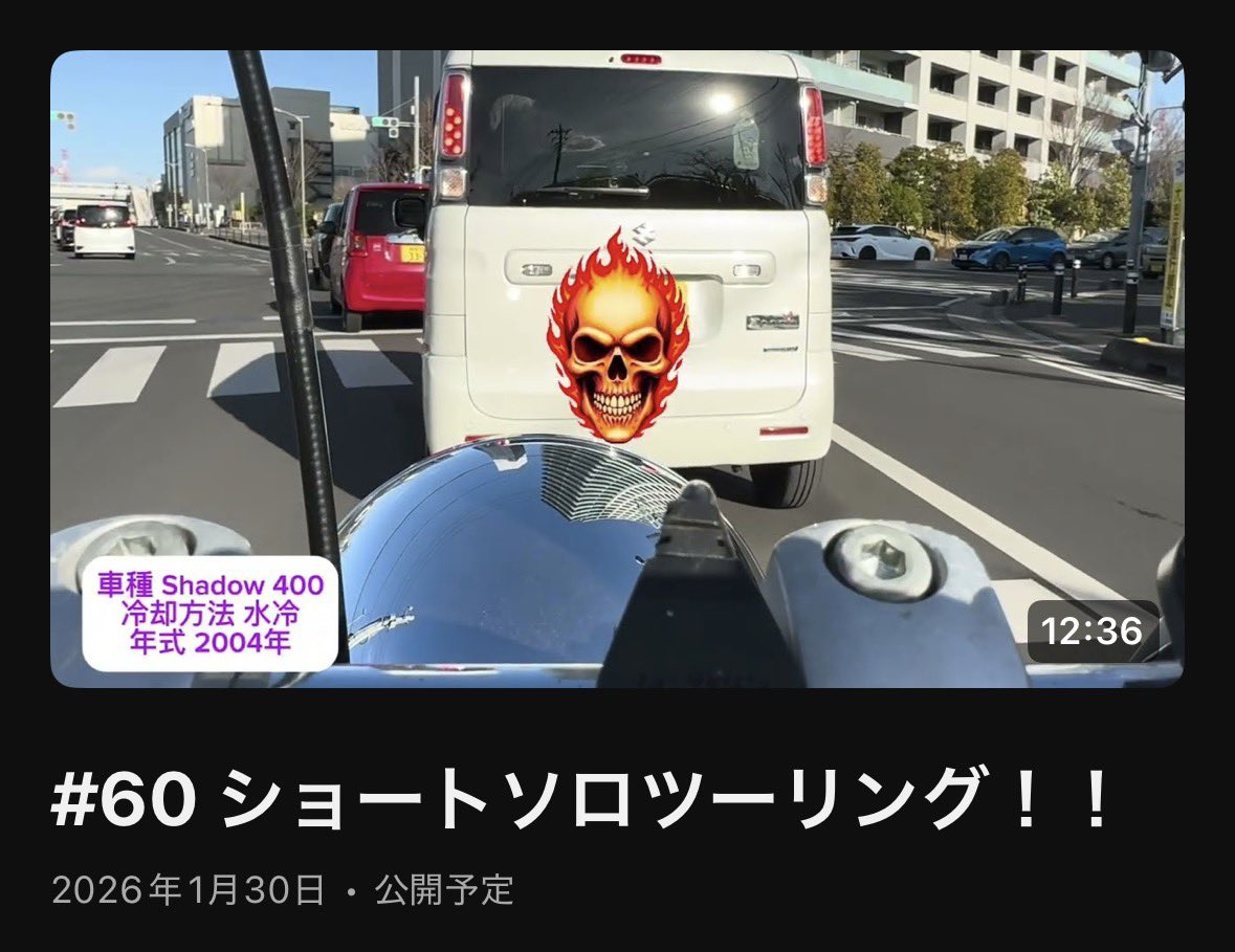QUE20241026's tweet photo. みなさん、こんにちは☀
ショートソロツーリングYouTube動画が
本日、17:00に公開されます!
是非、ご覧ください😊🤙🏻
https://t.co/o8ND5ja4IJ
#Shadow400 #アメリカンバイク #400cc #ショートソロツーリング https://t.co/jzmdEtC7SE