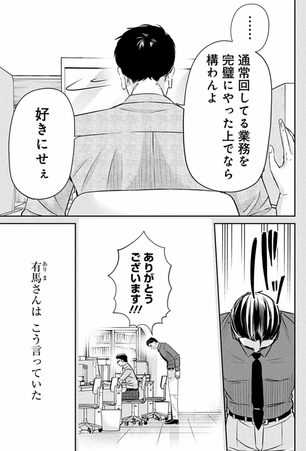 ひと昔前のブラック部署で生き抜いた新人の話 7/7 