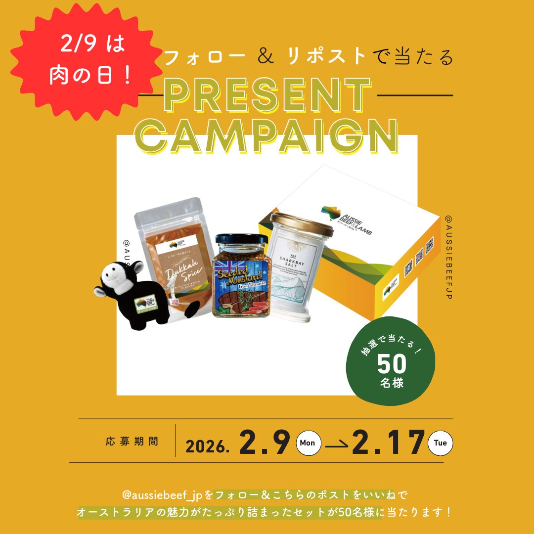 aussiebeef_jp's tweet image. ＼肉の日プレゼントキャンペーン開催！／
抽選で50名様に
オーストラリアの魅力が詰まった
【調味料＆グッズ4点セット】をプレゼント🥩✨
① @aussiebeef_jp をフォロー
② この投稿をリポスト
2/17（火）23:59まで⏰