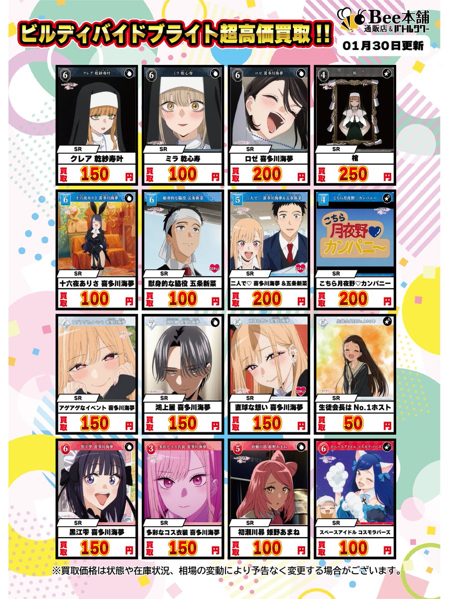 🎉【#ビルディバイドブライト 買取情報】🎉 🔥『その着せ替え人形は恋