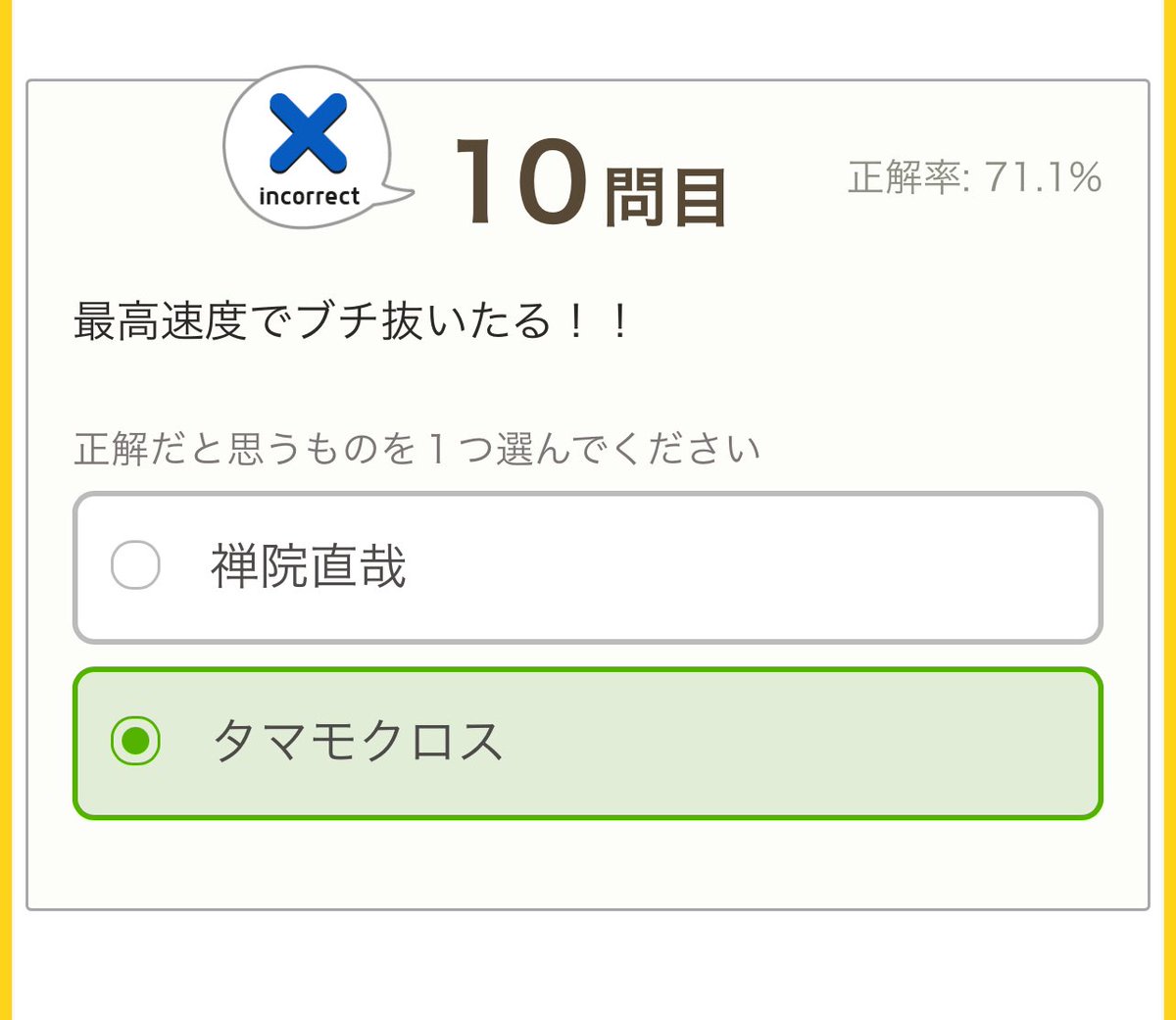 似た問題だけ間違えた