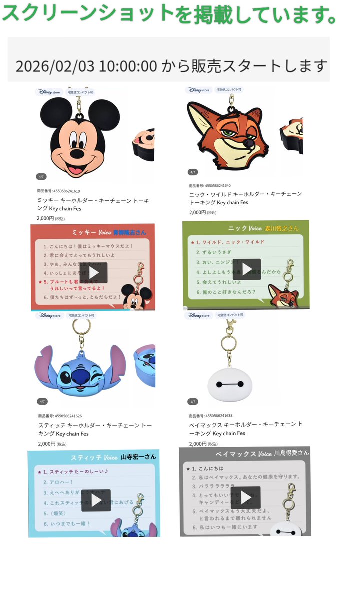 2/3 教授 ! 森川ボイス ! トーキングキーチェーン #ディズニーストア.jp 2月3日 発売 
#ディズニー キャラクターボイス 搭載 トーキング ボイス付き キーホルダー キーチェーン グッズ
ミッキー
あの「神ボイス」がまた聴けるなんて😭
予備電池も買わなきゃ!
ニック
スティッチ
ベイマックス