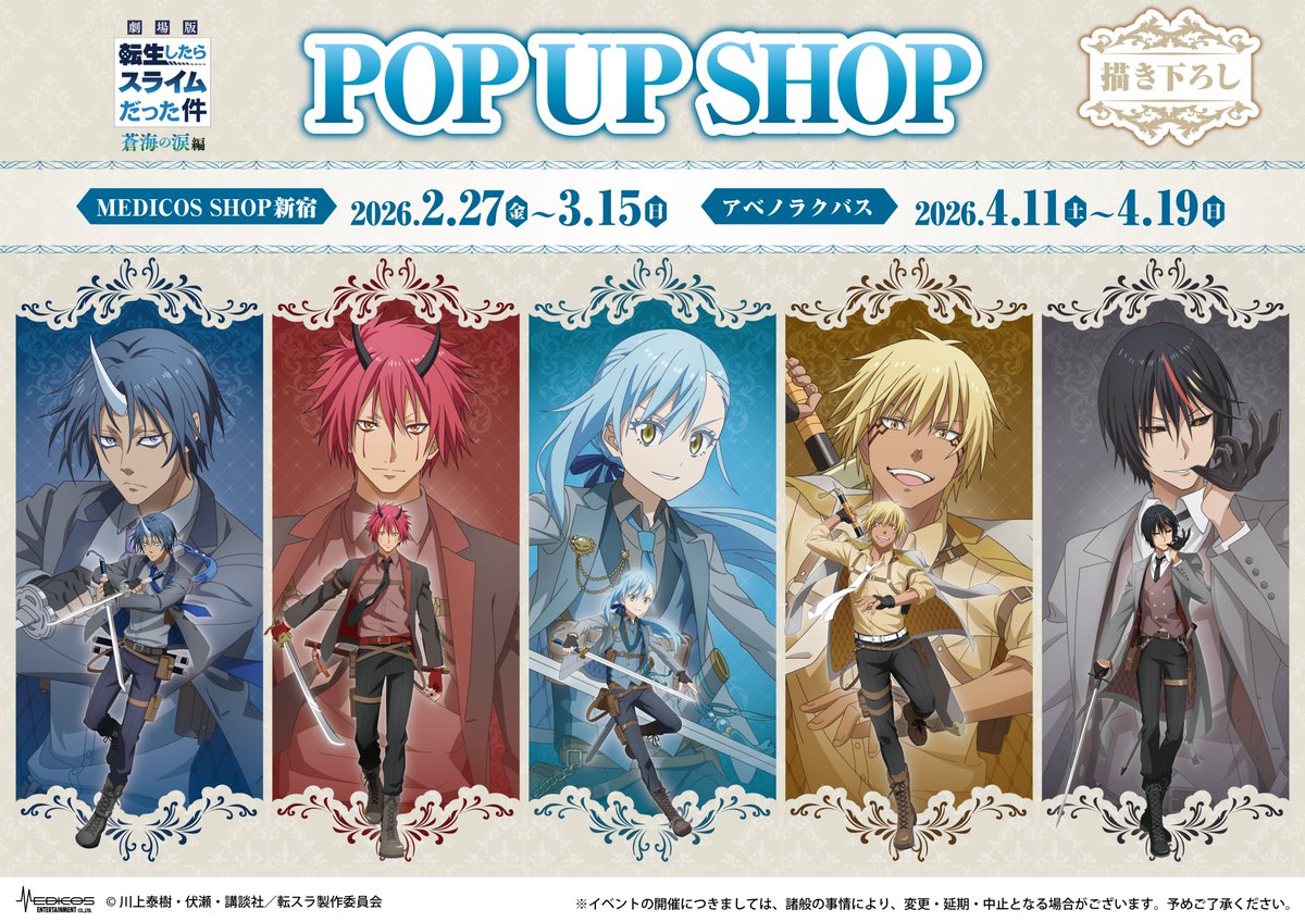 ✨イベント開催決定✨ 『劇場版 転生したらスライムだった件 蒼海の涙