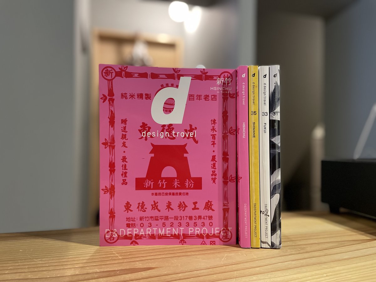 d design travel 9冊まとめ売り D&DEPARTMENT PROJECTよりd design travelの海外2冊目となる「d design
