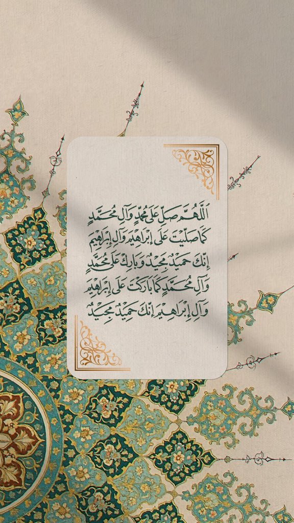 أسعد الله صباحكم بكل خير
قال رسول اللَّه ﷺ (إن من أفضل أيامكم #يوم_الجمعة فأكثروا علي من الصلاة فيه فإن صلاتكم معروضة علي)
اللهم صل وسلم على محمد وعلى آل محمد كما صليت على إبراهيم وآل ابراهيم وبارك اللهم على محمد وعلى آل محمد كما باركت على ابراهيم وآل ابراهيم
#الجمعة
#صباح_الخير