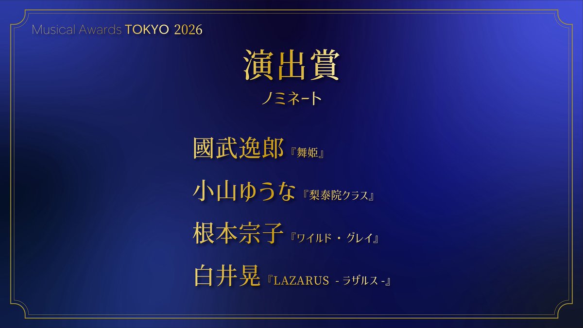 【公式】musicalawardstokyo tweet media