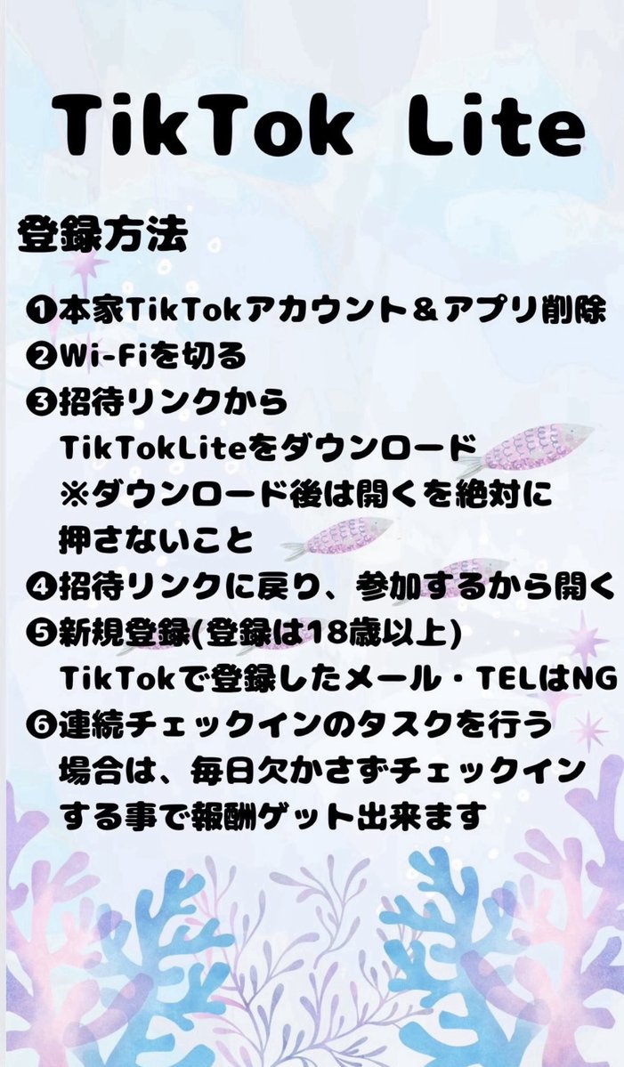 ✨⭐️TikTokLite 新規招待⭐️✨

🌺即金3000円
lite.tiktok.com/t/ZS91UeSTbH1G…

🌼タスク5000円
lite.tiktok.com/t/ZS91UemreGEq…

🌸QR8580円+動画視聴5000円
lite.tiktok.com/t/ZS91UJmxY4mc…

3分簡単登録で報酬get😆
paypay等へ交換簡単😆

•Wi-Fi切り⬆️の🔗でDL
•DL後すぐ開かず⬆️の🔗開く
•初日から連続チェックイン
