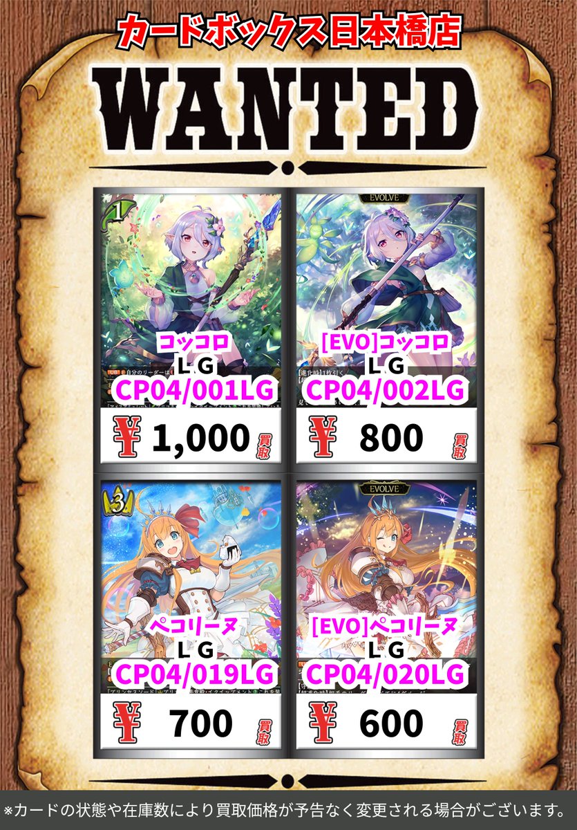 CB日本橋店シャドバ買取表 #シャドウバースエボルヴ #エボルヴ