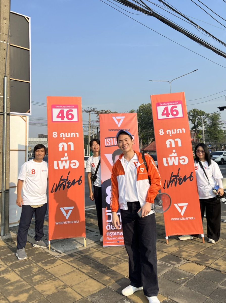 MFP_PALMVT's tweet photo. อนาคตที่ดีกว่าเดิม หรือ อยู่กับปัจจุบันที่ไร้อนาคต #กาเพื่อเปลี่ยน 
8 กุมภาพันธ์ มาร่วมกัน เปลี่ยนสิ่งที่เป็นไปไม่ได้ ให้เป็นไปได้กันครับ

เข้าคูหา กาพรรคประชาชนทั้ง2ใบ
🟩 บัตรสีเขียว เบอร์8 คันนายาว-บึงกุ่มเฉพาะแขวงคลองกุ่ม
🩷บัตรสีชมพู เบอร์ 46

#ปาล์มวิทวัส #พรรคประชาชน https://t.co/xdHKmlBu8A