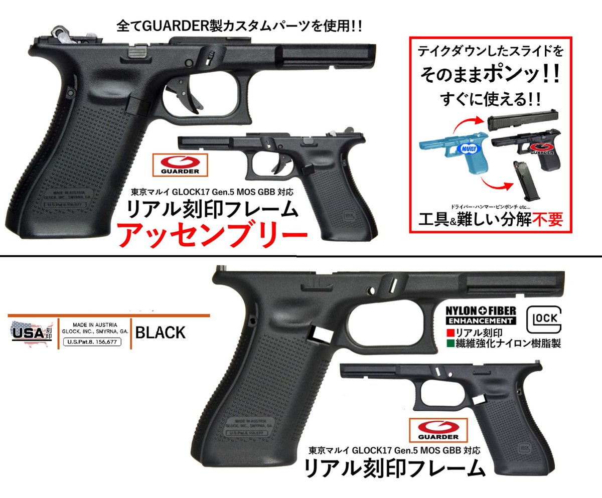 WIITECH マルイ G17 Gen5 MOS 用 GLOCK34 Gen.5 MOS カスタムスライド
hakurai-armory.jp/SHOP/03570.html
Guarder airsoft マルイG17 Gen5 用 フレームアッセンブリー
hakurai-armory.jp/SHOP/GLK-527BK…
マルイベースでG34 Gen5を再現可能
スティール製スライドレールを採用し長期使用でガタが来ないよう工夫されています