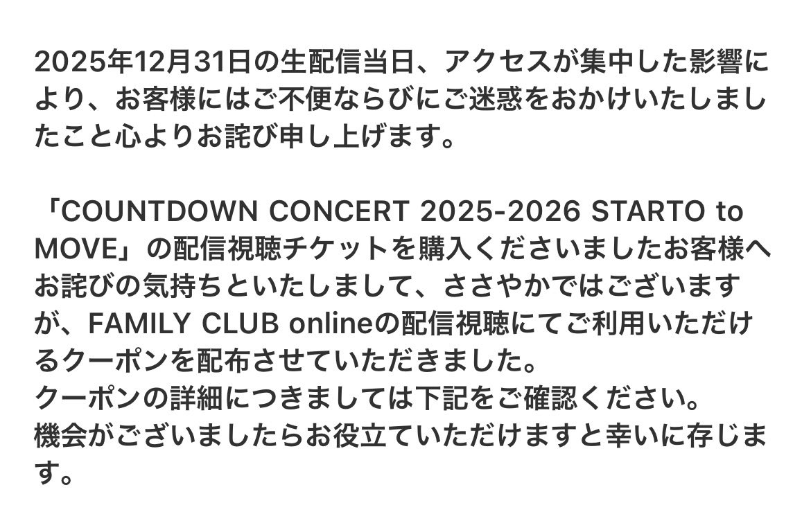 ジャ務所さん、カウコンの件でクーポンくれてアツい